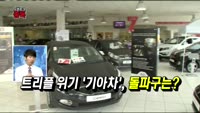 [오픈토크] 기아차