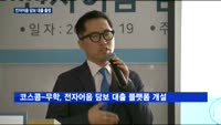 전자어음 담보 P2P대출 출범…중소기업 애로 해소될까