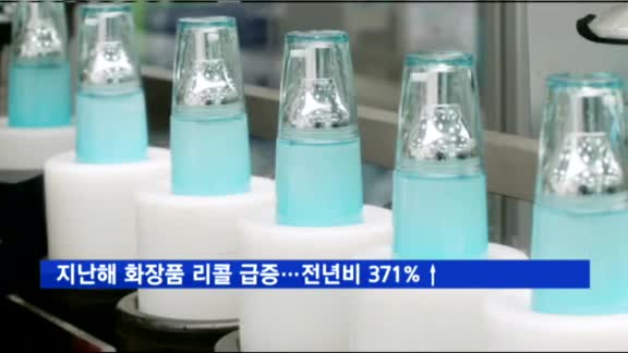 지난해 화장품 리콜 급증…전년비 371% 증가