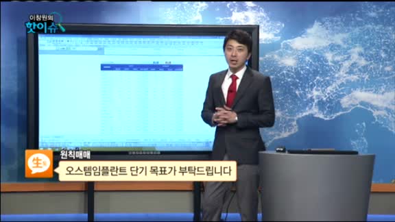 [종목상담] 오스템임플란트(048260)