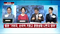 [특집 대담-기아차]기아차 통상임금 선고