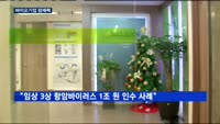 "기업가치 12조 원" 신라젠, 내년초 임상 3상 무용성 평가발표