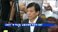김동연 "북한 핵실험, 실물경제에도 부정적 영향"