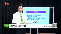 [생생한 주식쇼 생쇼] 관심종목 :  락앤락(115390), 피엔티(137400)