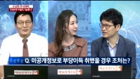 [이슈토크]수상한 주식대박 '유정버핏' 어떻게 가능했나?