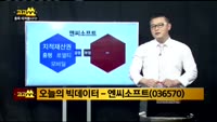 [김진우의 빅데이터] 엔씨소프트(036570)