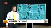 [생생한 주식쇼 생쇼] 관심종목 : 녹십자셀(031390), 이수페타시스(007660), 동양네트웍스(030...