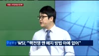 [10시 판을 읽어라]"세계증시, 북 위험 제대로 반영 못해"