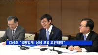 김상조 "유통업계, 납품업체와 상생 모델 고민해야"