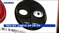 '실적 추락' 쿠첸 "내년 중국 합작법인 생산·판매 본격화"