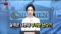 [오픈토크] 신라젠