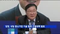 당정, 8일 중소기업 기술 탈취 근절대책 발표 예정