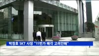 박정호 SKT 사장 "11번가 매각 고려안해"