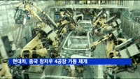 현대차, 중국 창저우 4공장 가동 재개