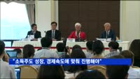 라가르드 IMF 총재 "소득주도 성장, 경제속도에 맞춰 진행해야"