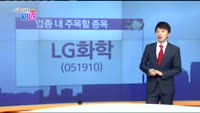 [매일 장보는 남녀]LG화학(051910)