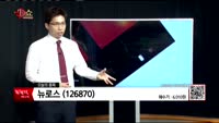 [생생한 주식쇼 생쇼] 관심종목 : 인지컨트롤스(023800), 뉴로스(126870), 이엔에프테크놀로지(1...