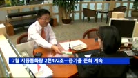 7월 시중통화량 2천472조 원…증가율3년8개월래 최저