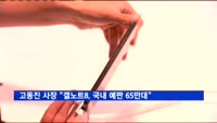 고동진 사장 "갤노트8, 국내 예판 65만대"