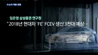 현대차 이어 벤츠도 수소차 개발…'일진복합소재' 매출 100%성장 전망