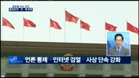 [글로벌 이슈진단]현재, 중국을 둘러싼 한·미·북 관계