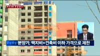 [이슈진단]부동산 이슈진단 추석 이후 ‘큰 장’온다!