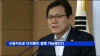 신용카드로 더치페이 결제 가능해진다