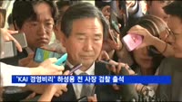 'KAI 경영비리' 하성용 전 사장 검찰 출석
