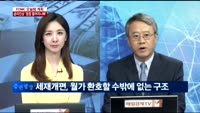[이슈진단]미국 FOMC D-2 금리인상 ‘점점 멀어지나봐’