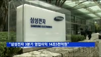 하나금투 "삼성전자 3분기 영업이익 14조5천억원"