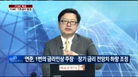 [글로벌 이슈진단] FOMC 특보