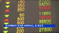도시바메모리 인수한 SK하이닉스, 또 최고가 경신