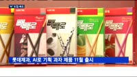 국내 기업 'AI' 도입 속도…"안내 도우미부터 상품 기획까지"