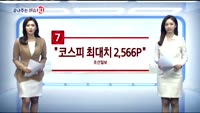 [끝내주는 이슈10]연준, 기준금리 동결