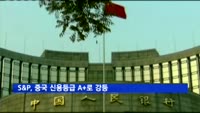 S&P, 중국 신용등급 A+로 강등