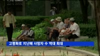 고령화로 지난해 사망자 수 역대 최대
