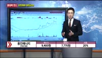 [종목상담] 웅진에너지(103130)