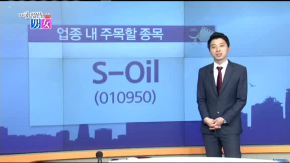 [매일 장보는 남녀]S-Oil(010950)