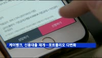 케이뱅크, 중단했던 직장인K 신용대출 재개·연내 주담대 출시