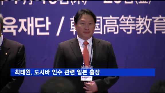 최태원 SK그룹 회장, 도시바 인수 관련 일본 출장