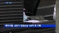 에어서울, LCC경쟁 속 칼리보 취항 등 적극 행보…다음 노선은?