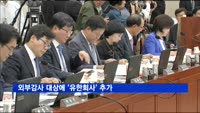 외부감사 대상에 '유한회사' 추가