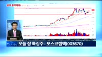 [종목 돌파매매] 포스코켐텍(003670)