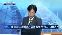 [글로벌 이슈진단]2017 노벨 경제학상 수상 시카고대 '리처드 세일러' 교수