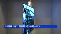 LG전자, 3분기 영업익 5천161억…전년비 82%↑