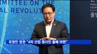 유영민 과학기술정보통신부 장관 "4차 산업혁명 청사진 올해 마련"