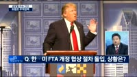 [글로벌 이슈진단]트럼프 무역장벽…커지는 통상압력