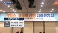 [단독] 오스테오닉, 코스닥 기술 특례 상장 추진