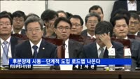 후분양제 시동…단계적 도입 로드맵 나온다