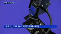 현대차, 자율주행 운행수단 등 미래형 신기술 대방출
